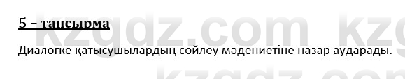 Казахский язык и литература (Часть 1) Оразбаева Ф. 8 класс 2020 Упражнение 5