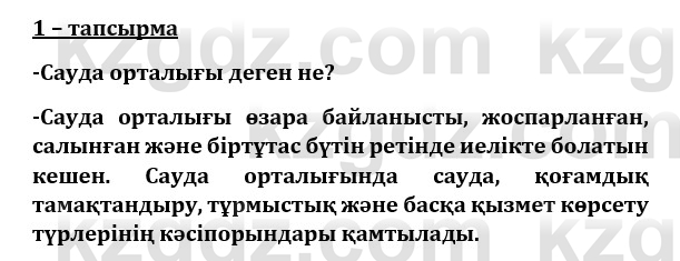 Казахский язык и литература (Часть 1) Оразбаева Ф. 8 класс 2020 Упражнение 1