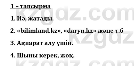 Казахский язык и литература (Часть 1) Оразбаева Ф. 8 класс 2020 Упражнение 1