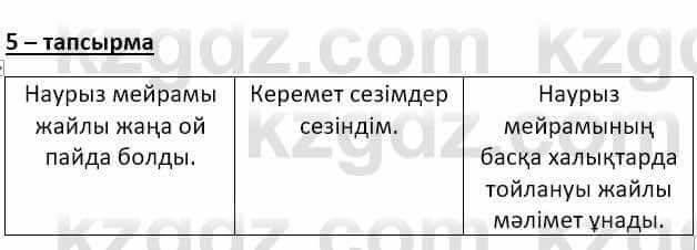 Казахский язык и литература (Часть 2) Оразбаева Ф. 8 класс 2020 Упражнение 5