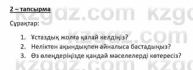 Казахский язык и литература (Часть 2) Оразбаева Ф. 8 класс 2020 Упражнение 2