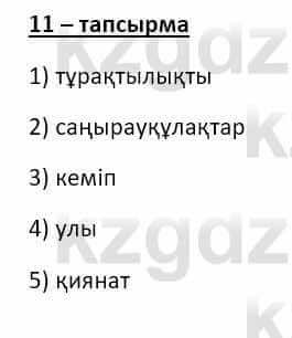 Казахский язык и литература (Часть 2) Оразбаева Ф. 8 класс 2020 Упражнение 11