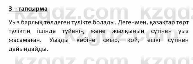 Казахский язык и литература (Часть 2) Оразбаева Ф. 8 класс 2020 Упражнение 3