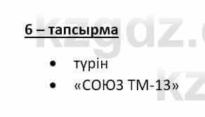 Казахский язык и литература (Часть 2) Оразбаева Ф. 8 класс 2020 Упражнение 6