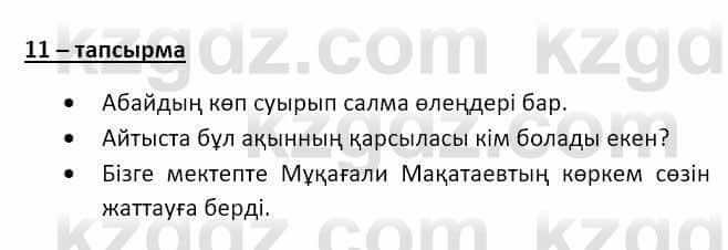 Казахский язык и литература (Часть 2) Оразбаева Ф. 8 класс 2020 Упражнение 11