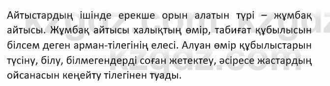 Казахский язык и литература (Часть 2) Оразбаева Ф. 8 класс 2020 Упражнение 5