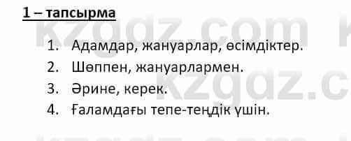 Казахский язык и литература (Часть 2) Оразбаева Ф. 8 класс 2020 Упражнение 1