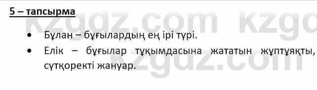 Казахский язык и литература (Часть 2) Оразбаева Ф. 8 класс 2020 Упражнение 5