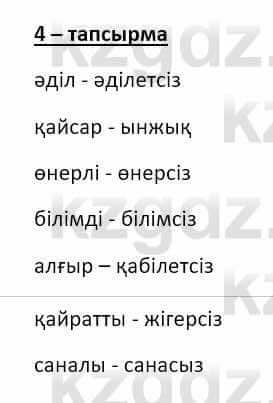 Казахский язык и литература (Часть 2) Оразбаева Ф. 8 класс 2020 Упражнение 4