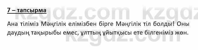 Казахский язык и литература (Часть 2) Оразбаева Ф. 8 класс 2020 Упражнение 7