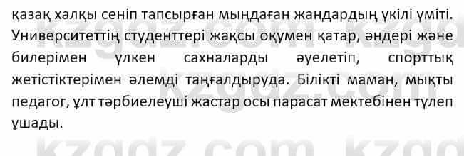 Казахский язык и литература (Часть 2) Оразбаева Ф. 8 класс 2020 Упражнение 12