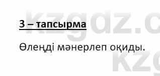 Казахский язык и литература (Часть 2) Оразбаева Ф. 8 класс 2020 Упражнение 3