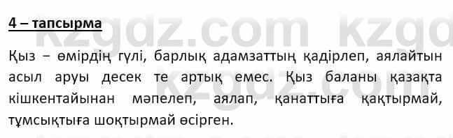 Казахский язык и литература (Часть 2) Оразбаева Ф. 8 класс 2020 Упражнение 4