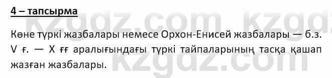 Казахский язык и литература (Часть 2) Оразбаева Ф. 8 класс 2020 Упражнение 4