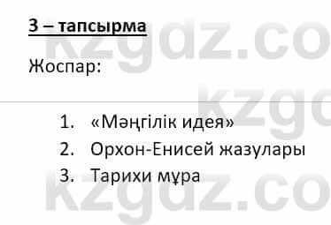 Казахский язык и литература (Часть 2) Оразбаева Ф. 8 класс 2020 Упражнение 3