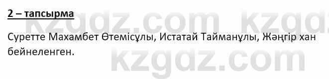 Казахский язык и литература (Часть 2) Оразбаева Ф. 8 класс 2020 Упражнение 2