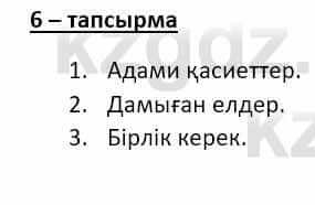 Казахский язык и литература (Часть 2) Оразбаева Ф. 8 класс 2020 Упражнение 6