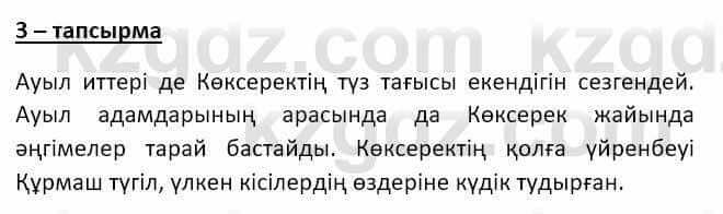 Казахский язык и литература (Часть 2) Оразбаева Ф. 8 класс 2020 Упражнение 3