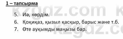 Казахский язык и литература (Часть 2) Оразбаева Ф. 8 класс 2020 Упражнение 1