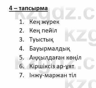 Казахский язык и литература (Часть 2) Оразбаева Ф. 8 класс 2020 Упражнение 4