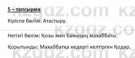 Казахский язык и литература (Часть 2) Оразбаева Ф. 8 класс 2020 Упражнение 5