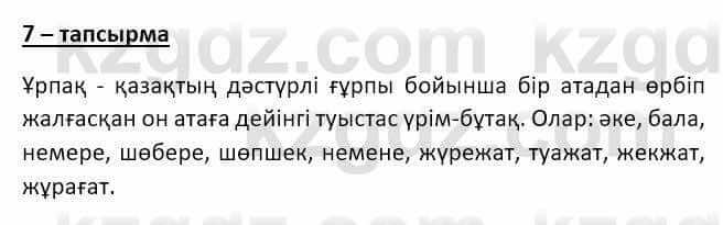 Казахский язык и литература (Часть 2) Оразбаева Ф. 8 класс 2020 Упражнение 7