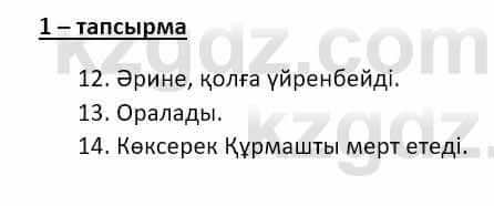 Казахский язык и литература (Часть 2) Оразбаева Ф. 8 класс 2020 Упражнение 1