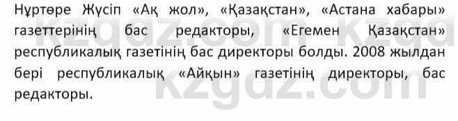 Казахский язык и литература (Часть 2) Оразбаева Ф. 8 класс 2020 Упражнение 2