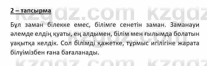 Казахский язык и литература (Часть 2) Оразбаева Ф. 8 класс 2020 Упражнение 2