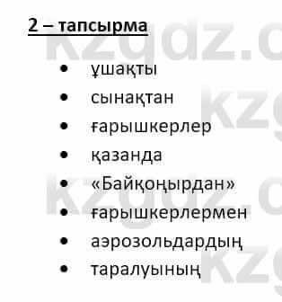 Казахский язык и литература (Часть 2) Оразбаева Ф. 8 класс 2020 Упражнение 2