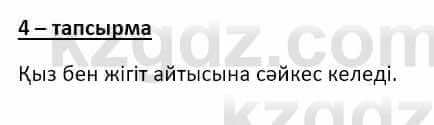 Казахский язык и литература (Часть 2) Оразбаева Ф. 8 класс 2020 Упражнение 4