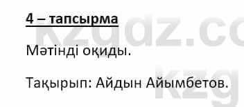 Казахский язык и литература (Часть 2) Оразбаева Ф. 8 класс 2020 Упражнение 4