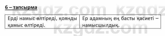 Казахский язык и литература (Часть 2) Оразбаева Ф. 8 класс 2020 Упражнение 6