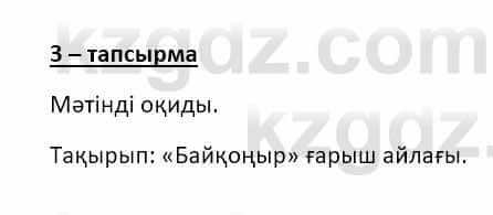 Казахский язык и литература (Часть 2) Оразбаева Ф. 8 класс 2020 Упражнение 3