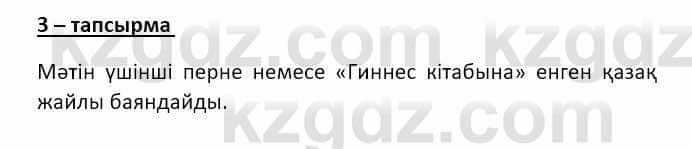 Казахский язык и литература (Часть 2) Оразбаева Ф. 8 класс 2020 Упражнение 3