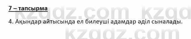 Казахский язык и литература (Часть 2) Оразбаева Ф. 8 класс 2020 Упражнение 7