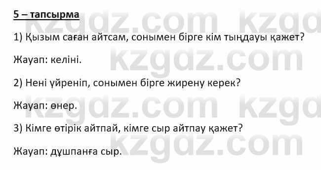 Казахский язык и литература (Часть 2) Оразбаева Ф. 8 класс 2020 Упражнение 5