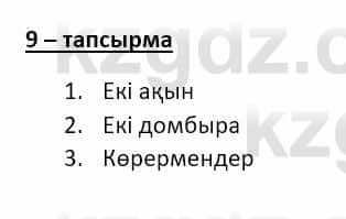 Казахский язык и литература (Часть 2) Оразбаева Ф. 8 класс 2020 Упражнение 9