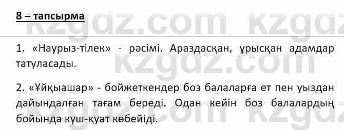 Казахский язык и литература (Часть 2) Оразбаева Ф. 8 класс 2020 Упражнение 8