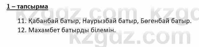 Казахский язык и литература (Часть 2) Оразбаева Ф. 8 класс 2020 Упражнение 1