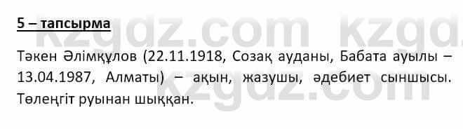 Казахский язык и литература (Часть 2) Оразбаева Ф. 8 класс 2020 Упражнение 5