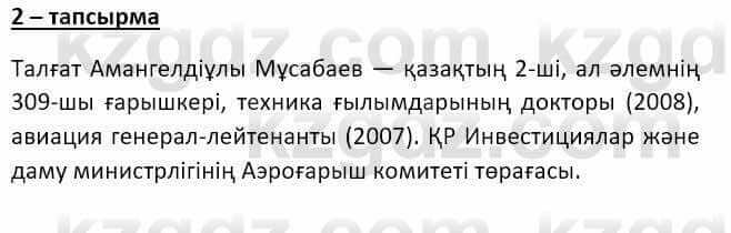 Казахский язык и литература (Часть 2) Оразбаева Ф. 8 класс 2020 Упражнение 2