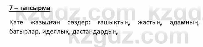 Казахский язык и литература (Часть 2) Оразбаева Ф. 8 класс 2020 Упражнение 7