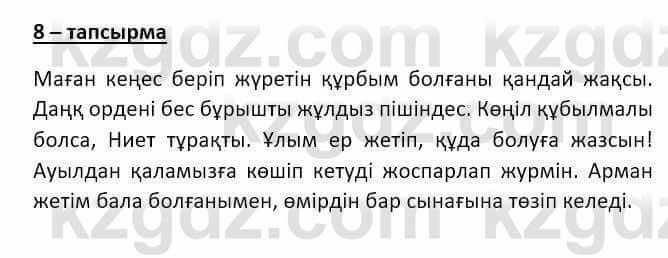 Казахский язык и литература (Часть 2) Оразбаева Ф. 8 класс 2020 Упражнение 8