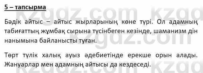 Казахский язык и литература (Часть 2) Оразбаева Ф. 8 класс 2020 Упражнение 5