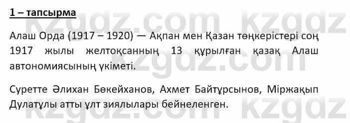 Казахский язык и литература (Часть 2) Оразбаева Ф. 8 класс 2020 Упражнение 1