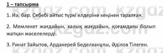 Казахский язык и литература (Часть 2) Оразбаева Ф. 8 класс 2020 Упражнение 1