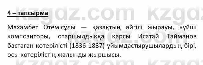 Казахский язык и литература (Часть 2) Оразбаева Ф. 8 класс 2020 Упражнение 4