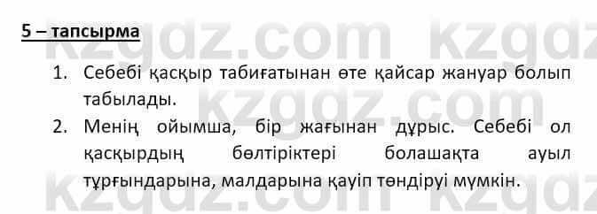 Казахский язык и литература (Часть 2) Оразбаева Ф. 8 класс 2020 Упражнение 5