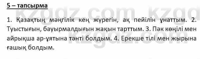 Казахский язык и литература (Часть 2) Оразбаева Ф. 8 класс 2020 Упражнение 5